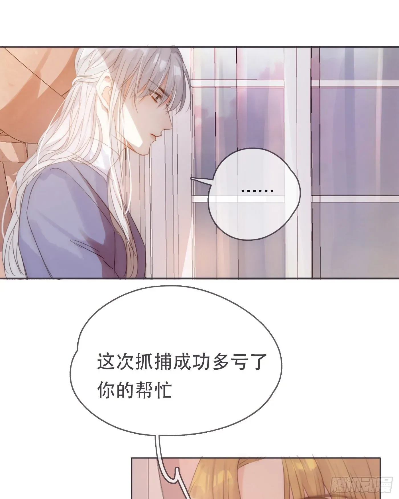 请与我同眠 Ch.59 疑惑 第12页