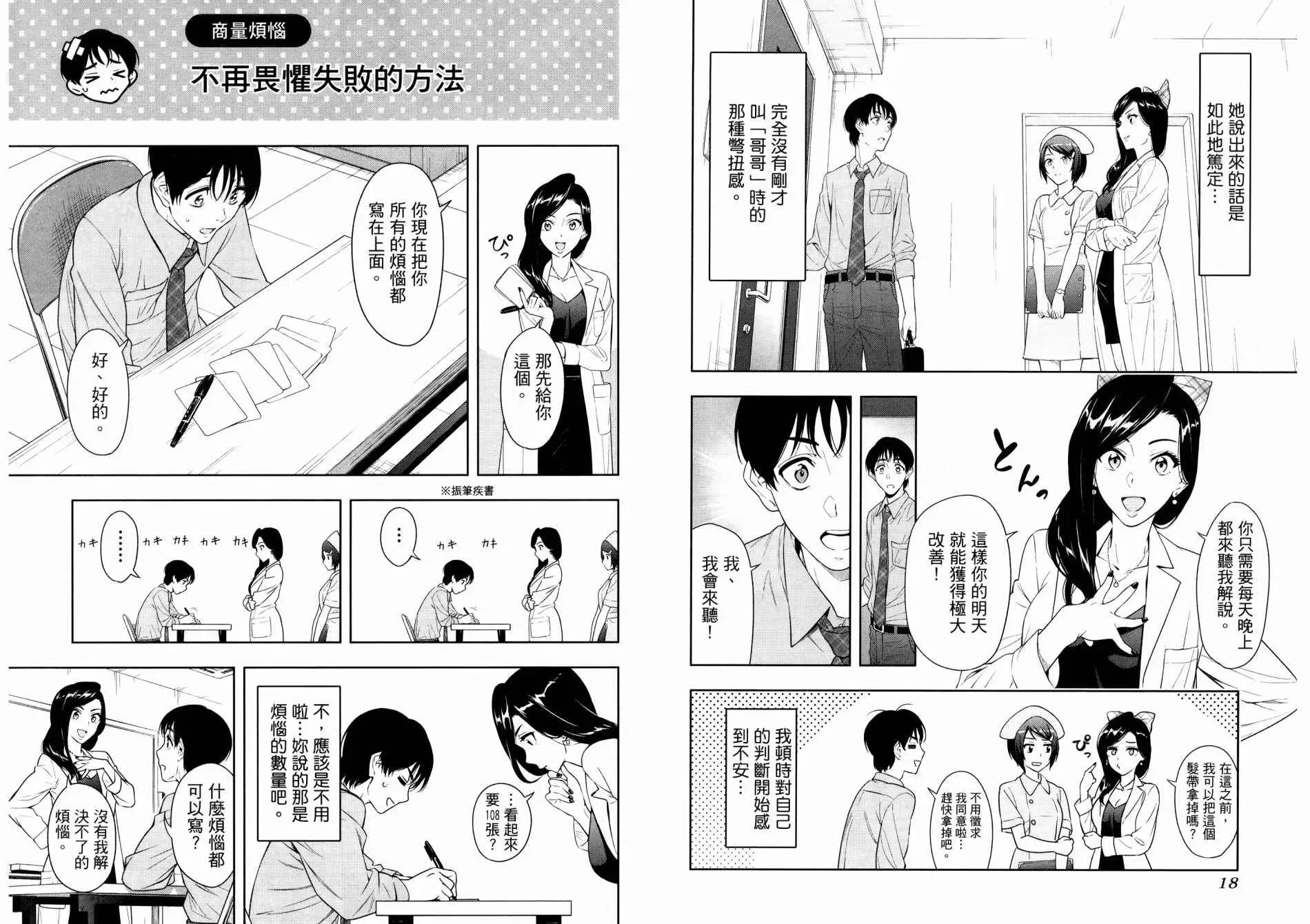 看漫画学习抗压咨商室 第1卷 第12页