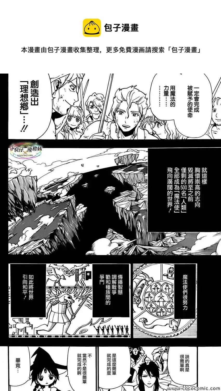 魔笛MAGI 第215话 第12页