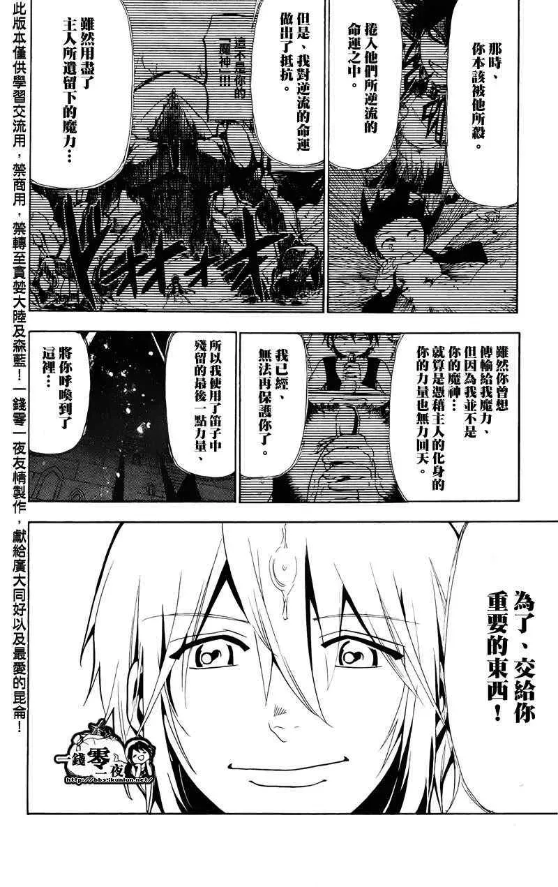 魔笛MAGI 第66话 第12页