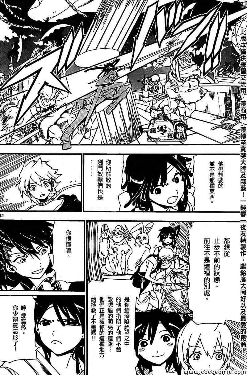 魔笛MAGI 第202话 第12页