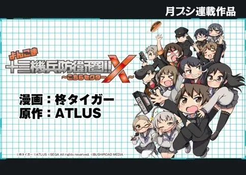 十三机兵防卫圈四格外传!!~这里是扇区X~ 第01话 第12页