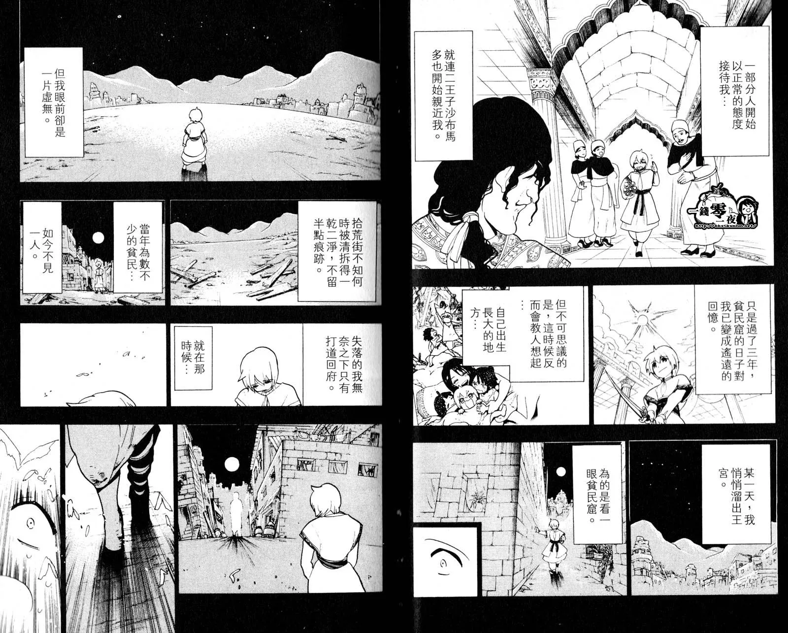 魔笛MAGI 第5卷 第12页