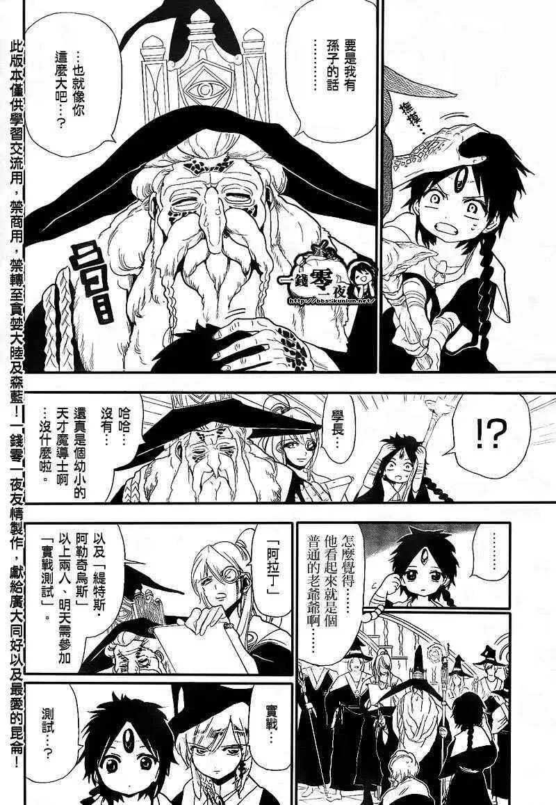 魔笛MAGI 第150话 第12页