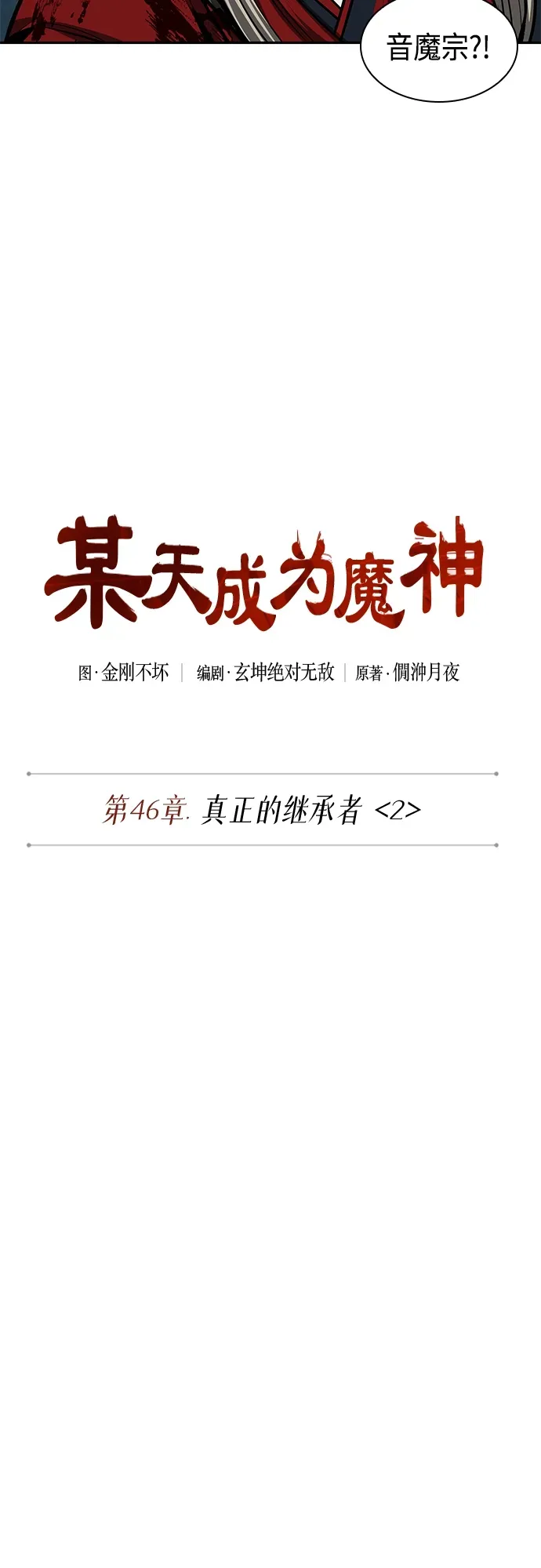 某天成为魔神 125. 第46章 真正的继承者（2） 第12页