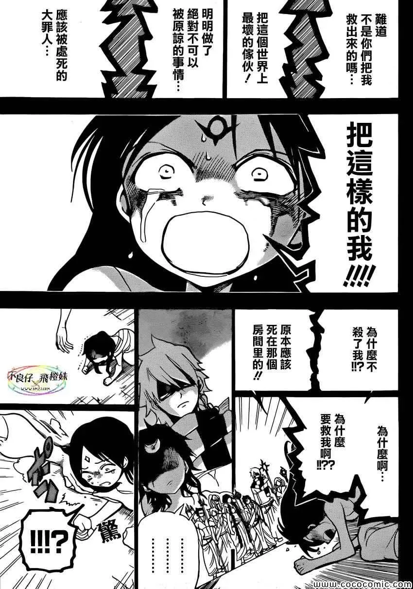 魔笛MAGI 第218话 第12页