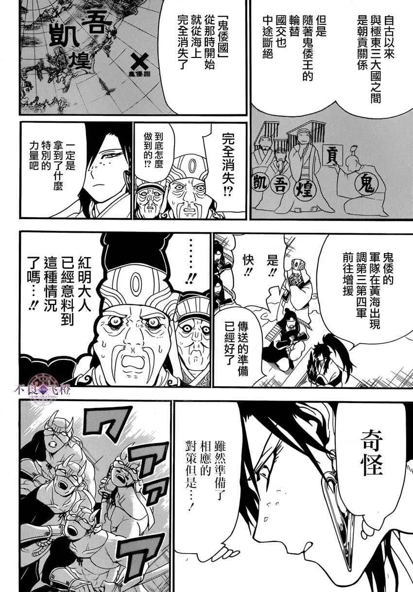 魔笛MAGI 第273话 第12页