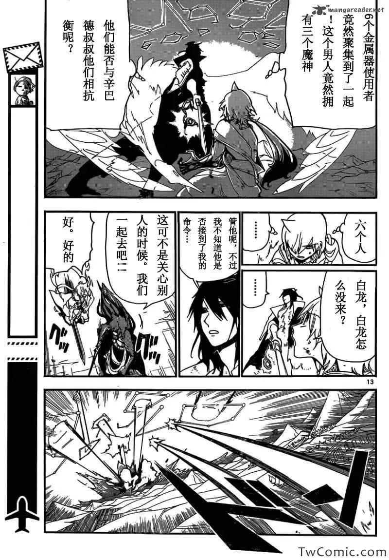 魔笛MAGI 第192话 第12页