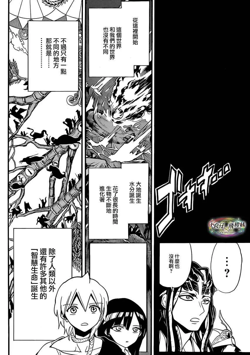 魔笛MAGI 第214话 第12页