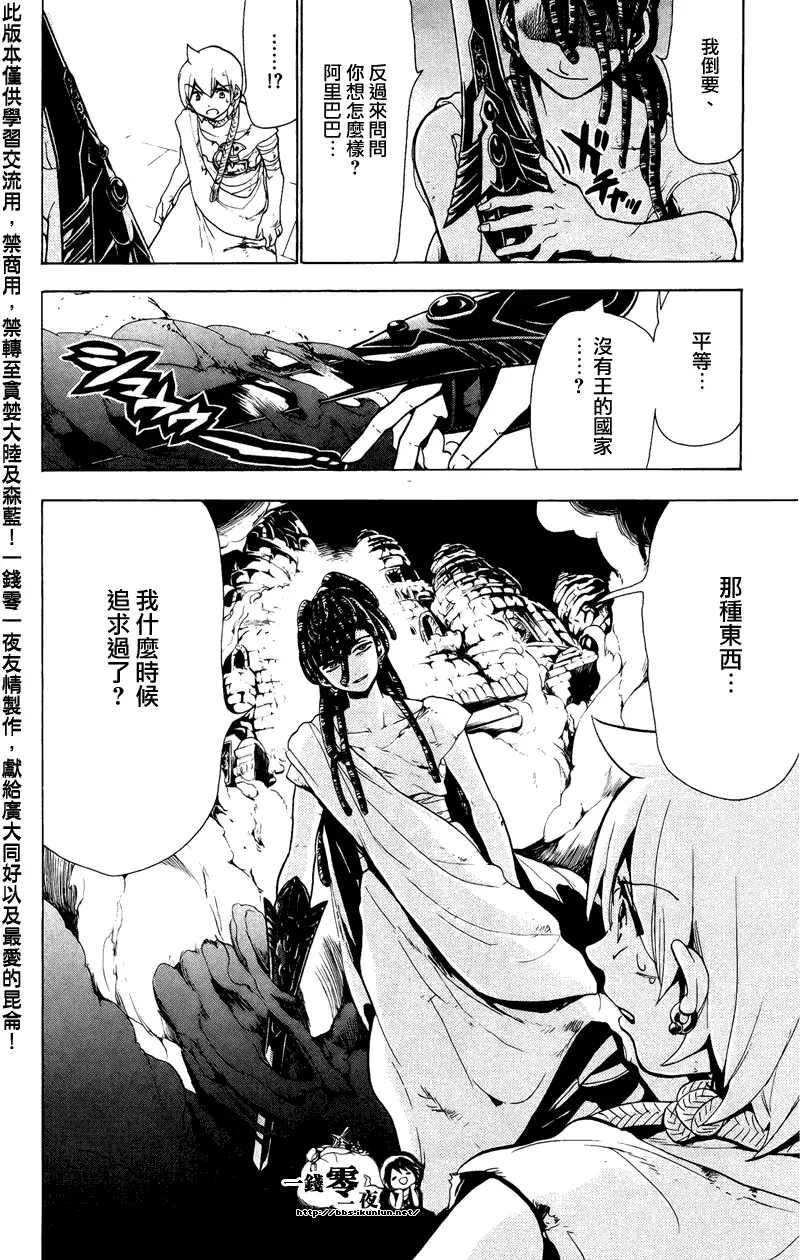 魔笛MAGI 第67话 第12页