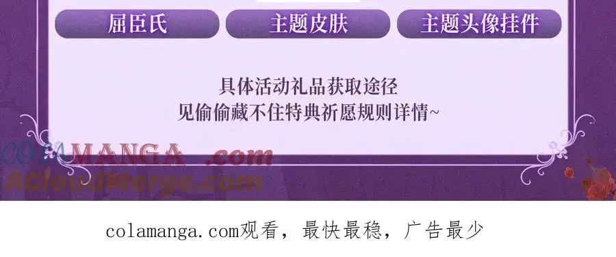 偷偷藏不住 特典预热：血色荆棘 地狱骑士 暗夜守护 第12页