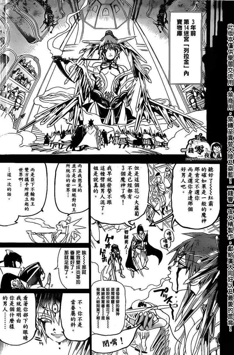 魔笛MAGI 第180话 第12页