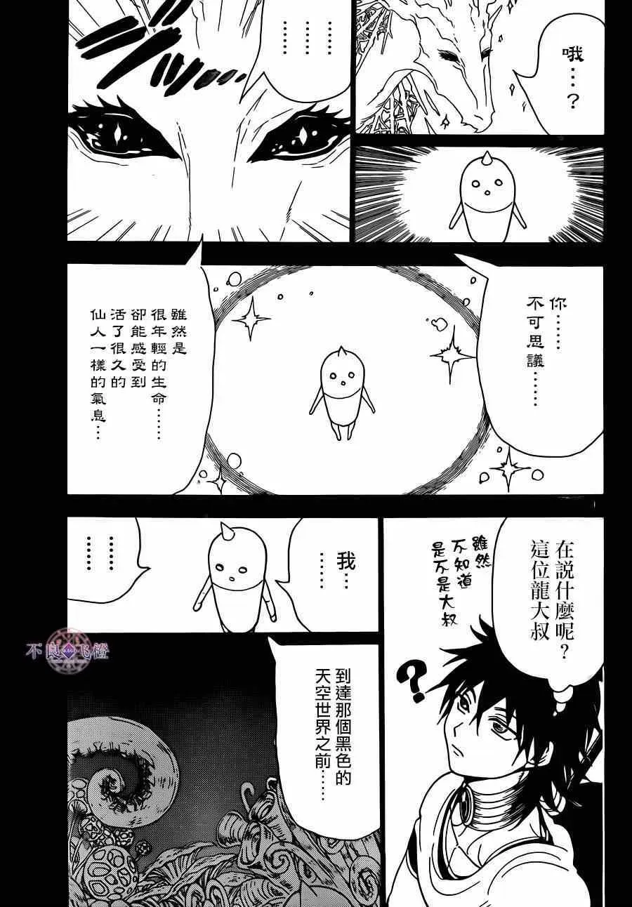 魔笛MAGI 第275话 第12页