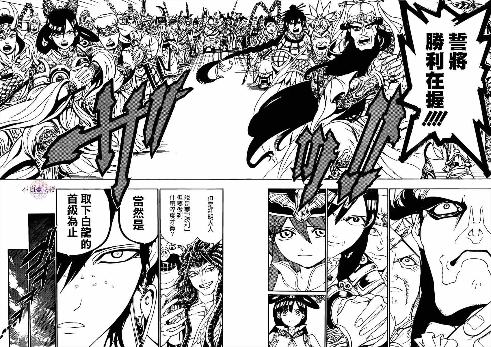 魔笛MAGI 第267话 第12页