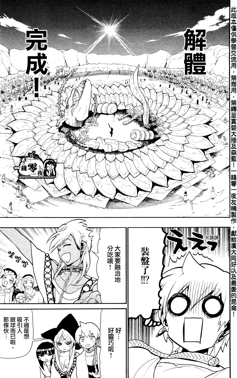 魔笛MAGI 第80话 第12页