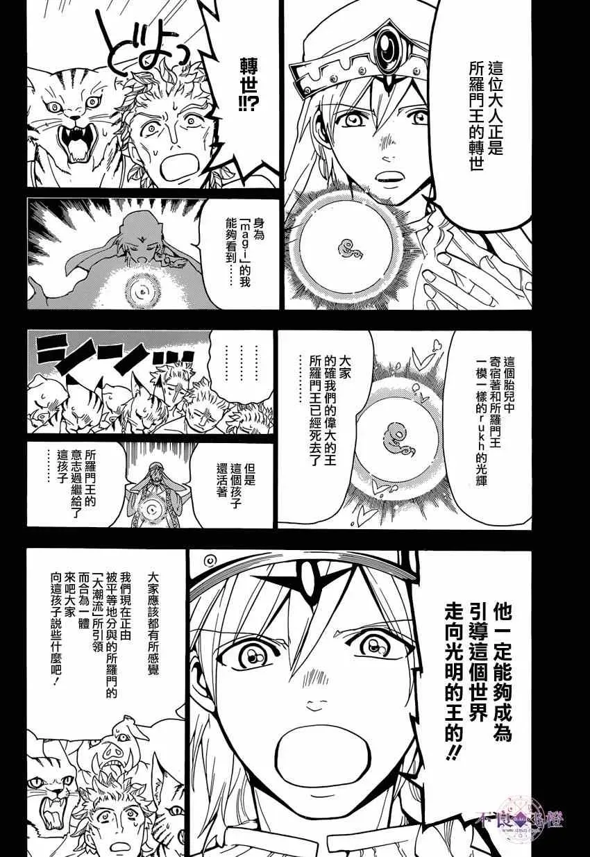 魔笛MAGI 第236话 第12页