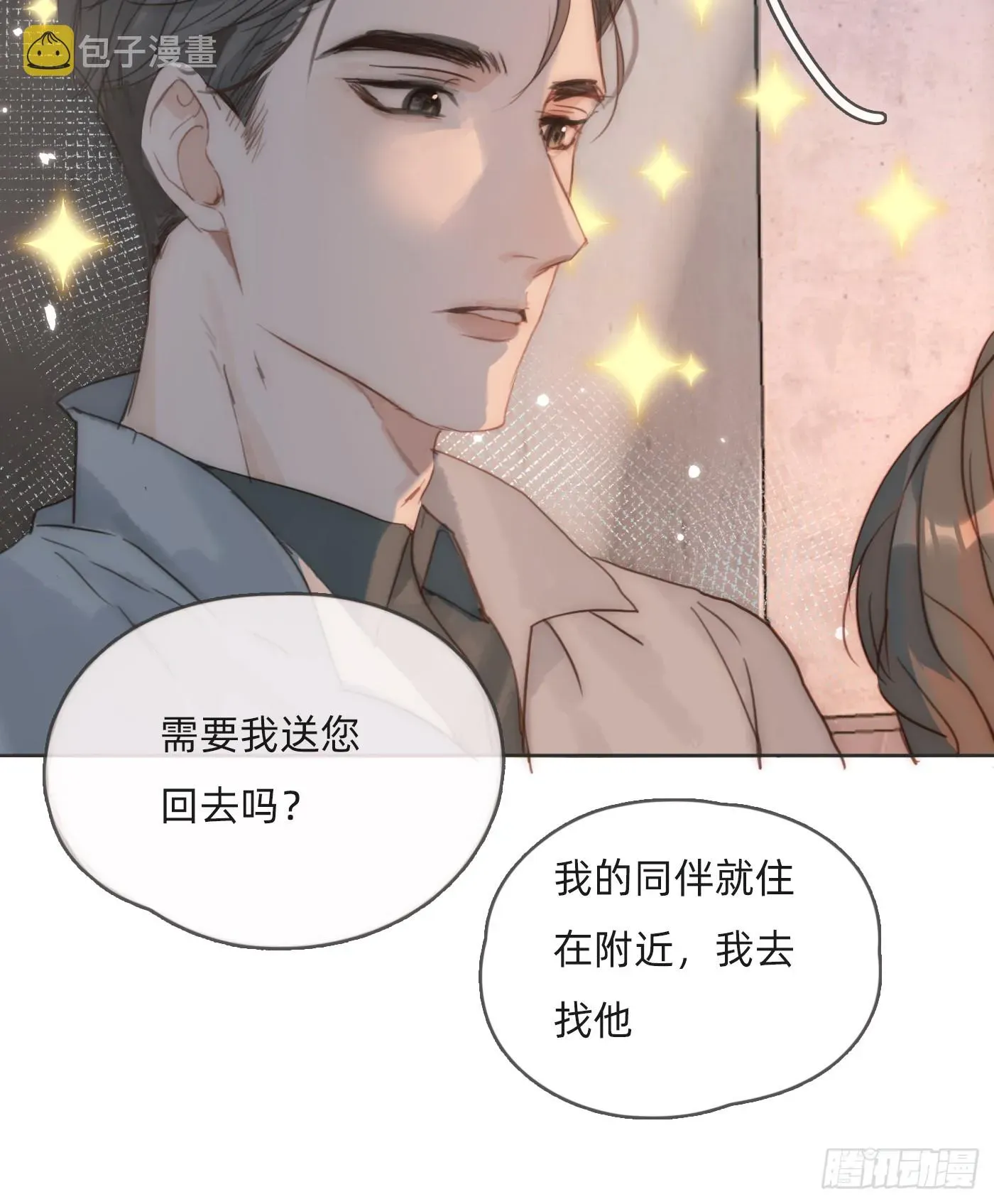 请与我同眠 Ch.103 纯属巧合 第12页