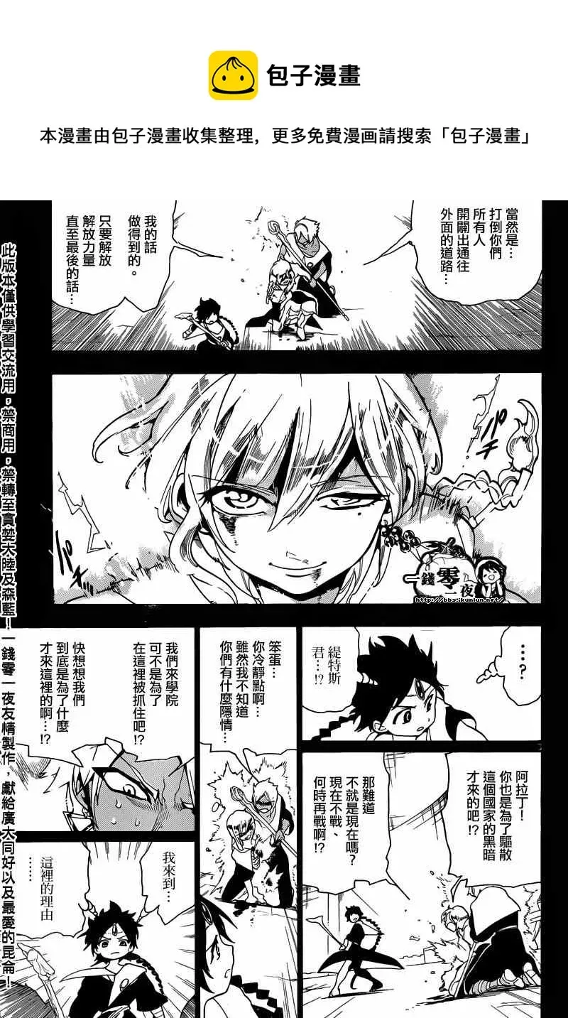 魔笛MAGI 第157话 第12页