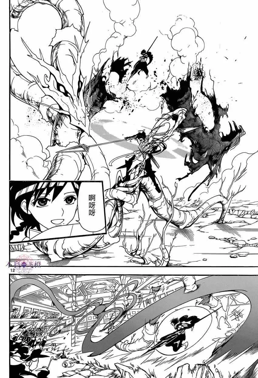 魔笛MAGI 第247话 第12页