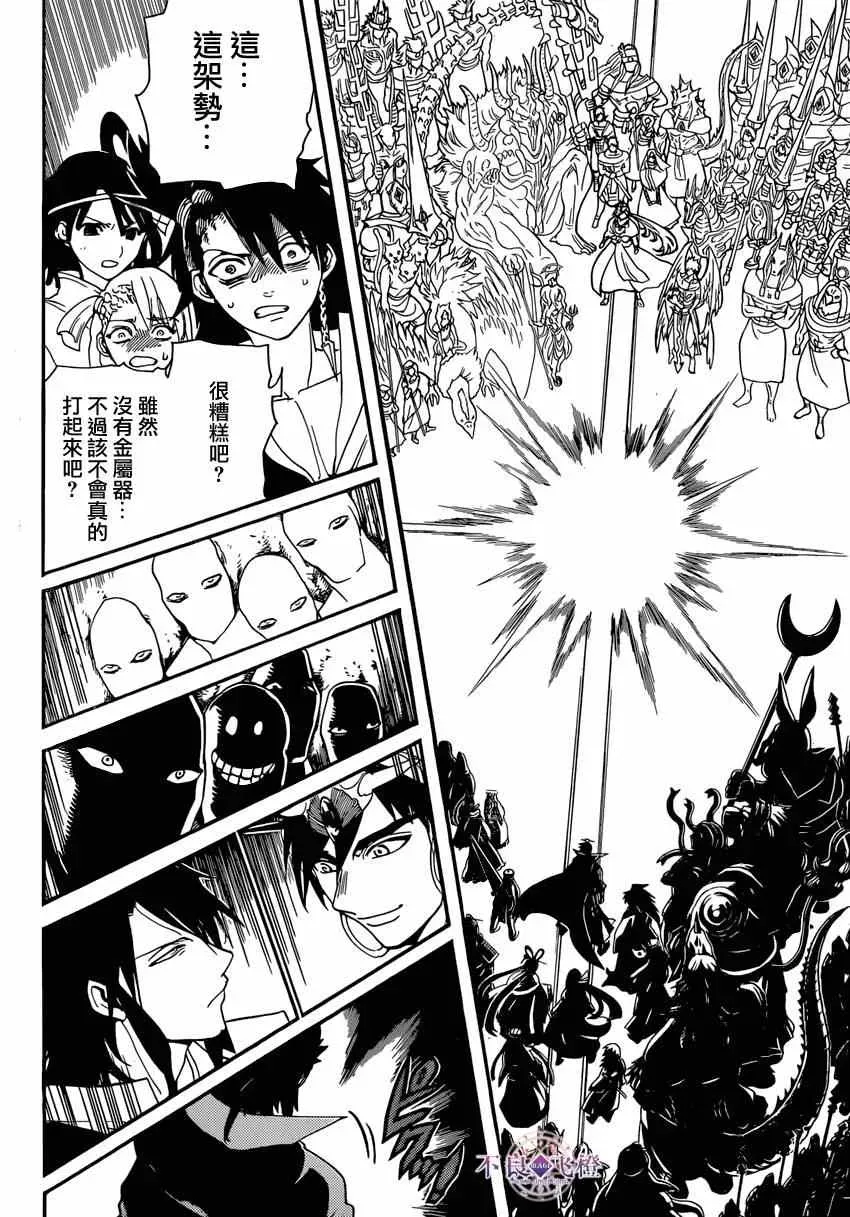 魔笛MAGI 第239话 第12页