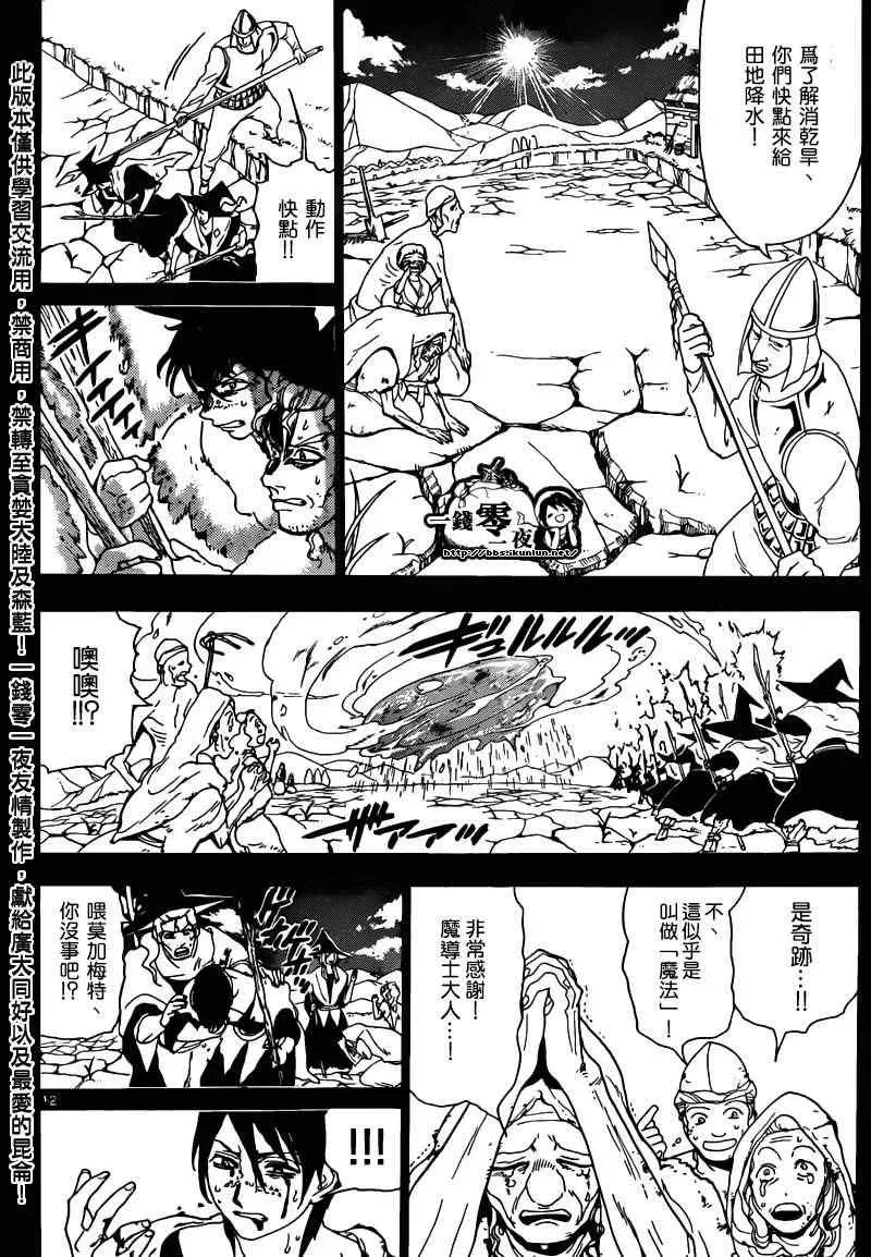 魔笛MAGI 第159话 第12页