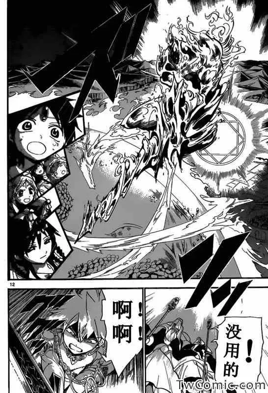 魔笛MAGI 第190话 第12页