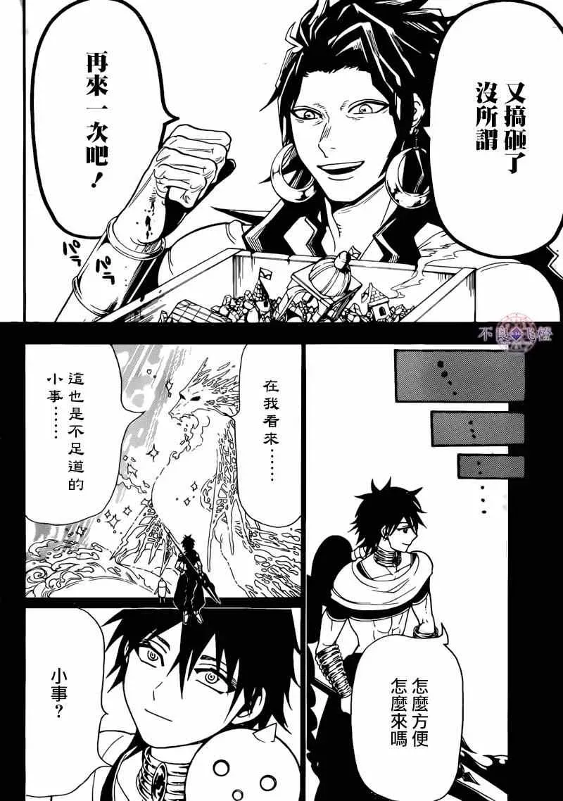 魔笛MAGI 第276话 第12页