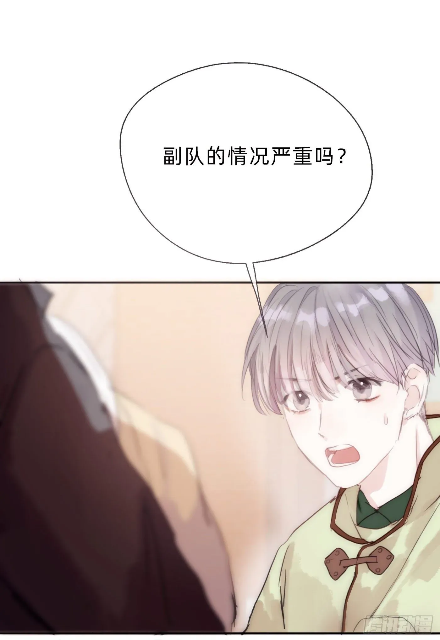 请与我同眠 Ch.29 别乱动 第12页