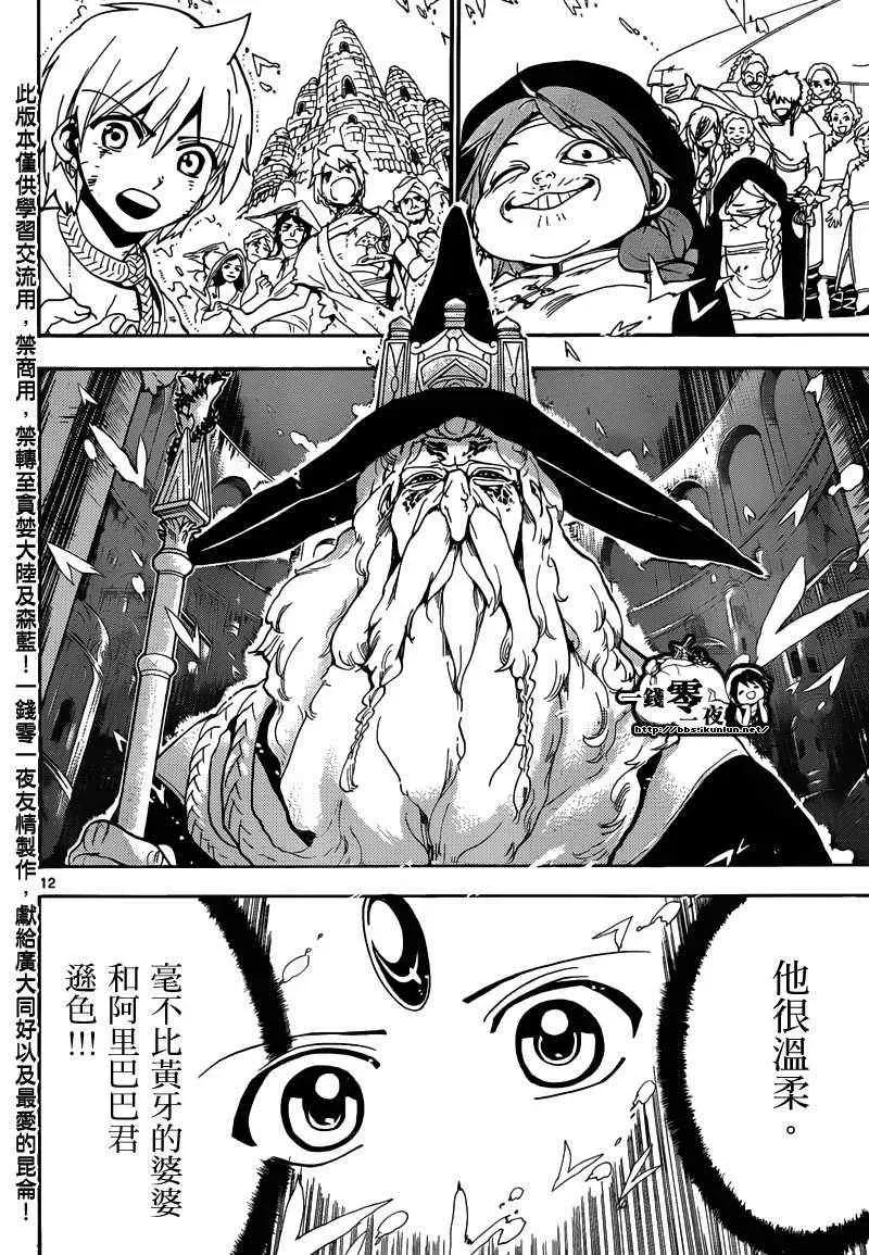 魔笛MAGI 第158话 第12页