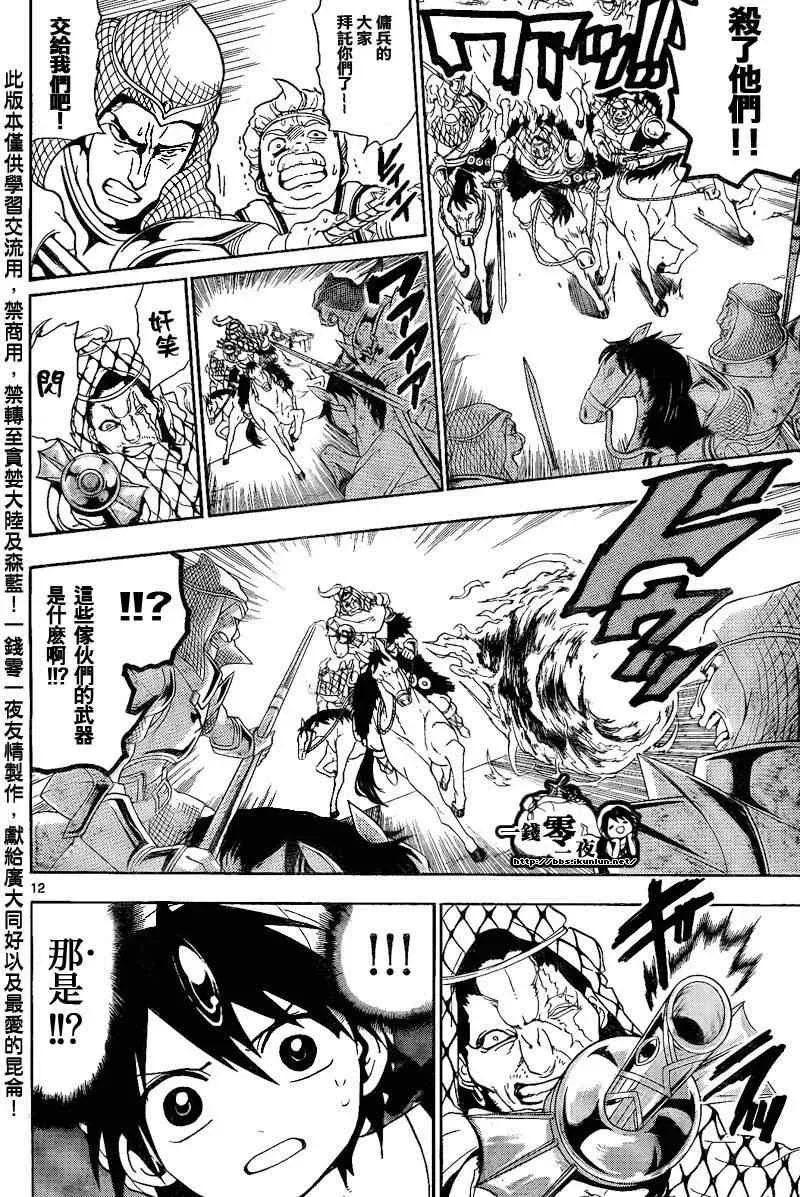 魔笛MAGI 第135话 第12页