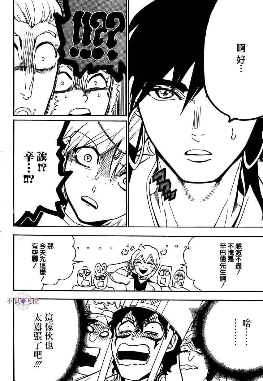 魔笛MAGI 第291话 第12页