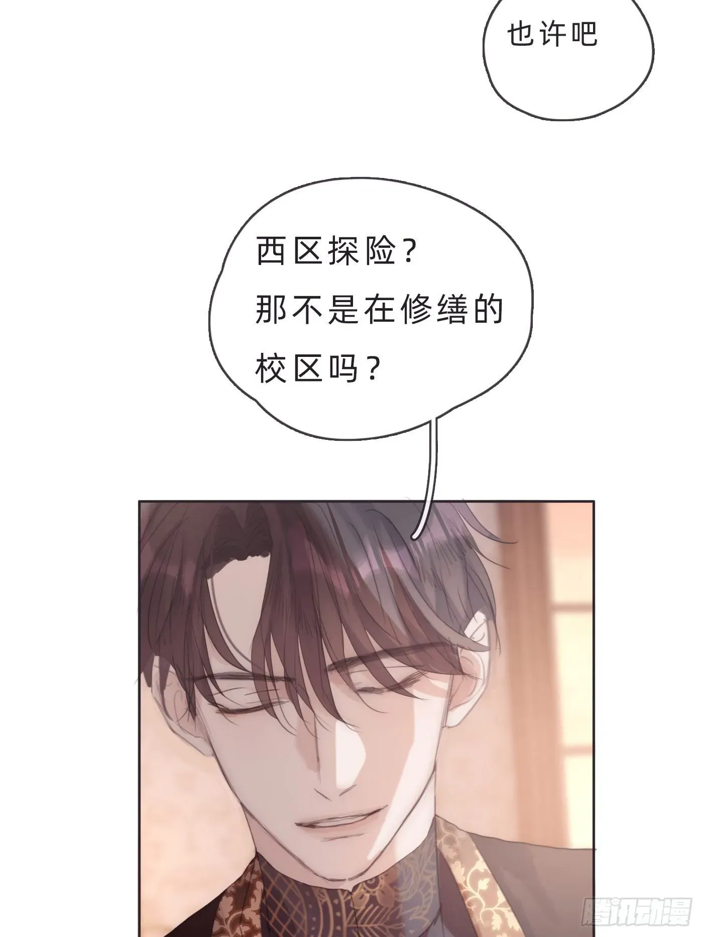 请与我同眠 Ch.68 突发奇想！？ 第12页