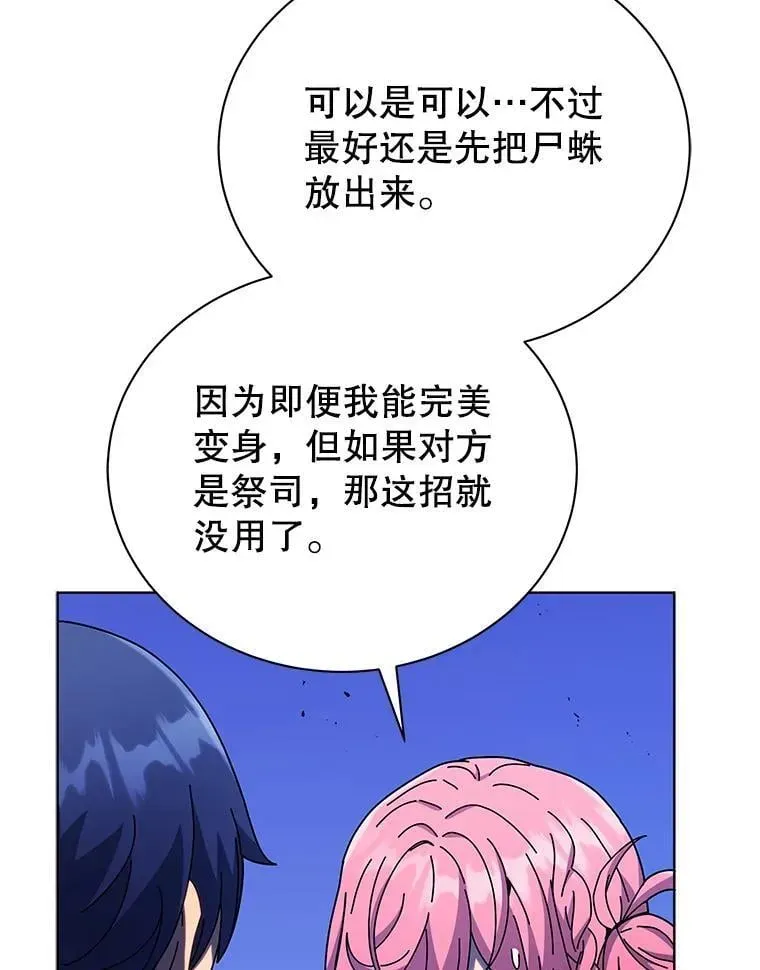 巫师学校的召唤天才 52.蛋糕日 第12页