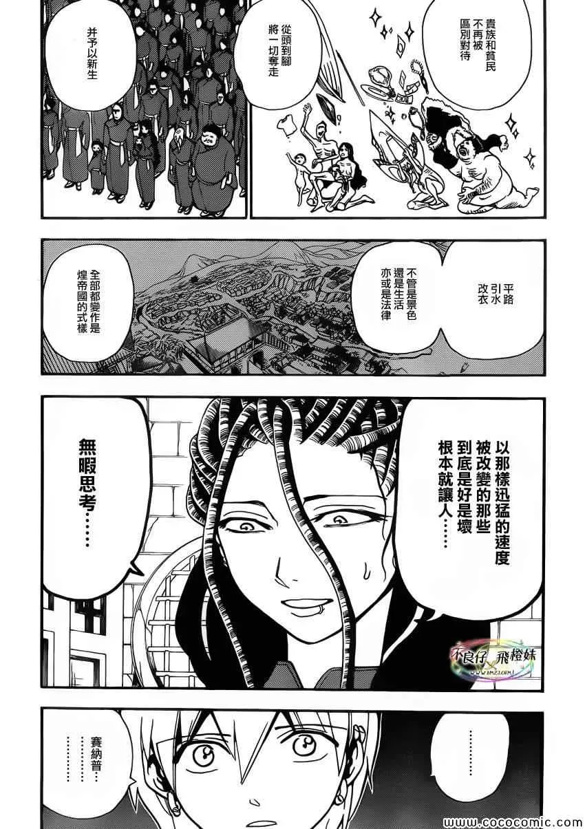 魔笛MAGI 第206话 第12页