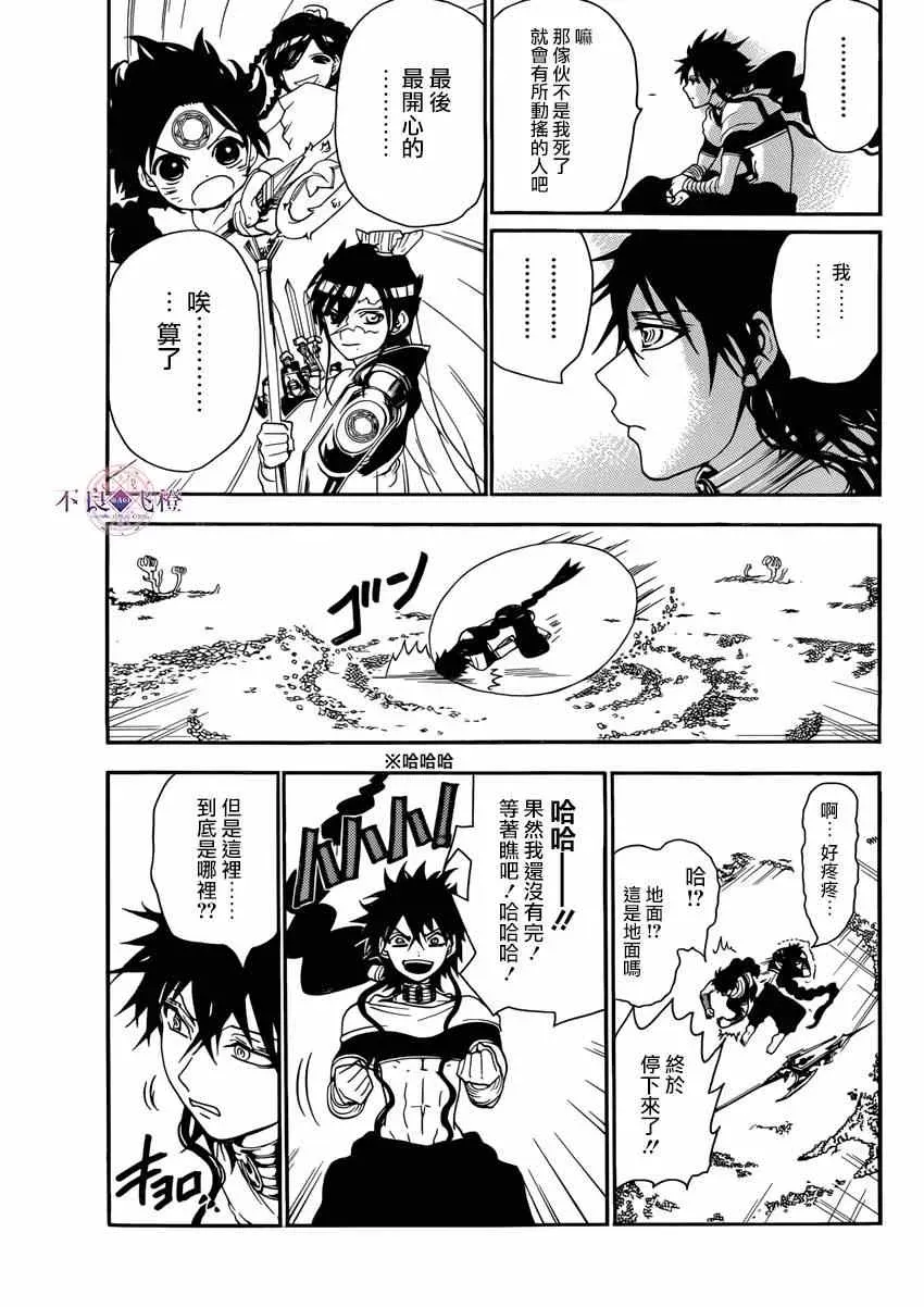 魔笛MAGI 第265话 第12页