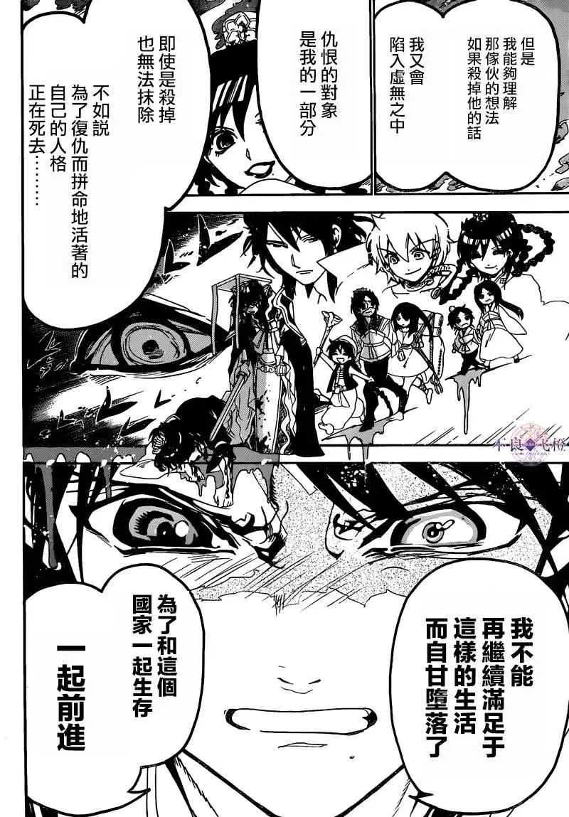 魔笛MAGI 第281话 第12页