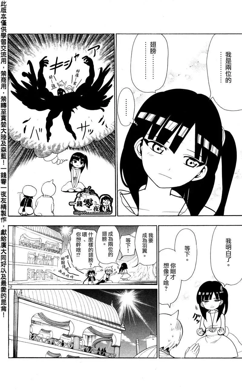 魔笛MAGI 第86话 第12页