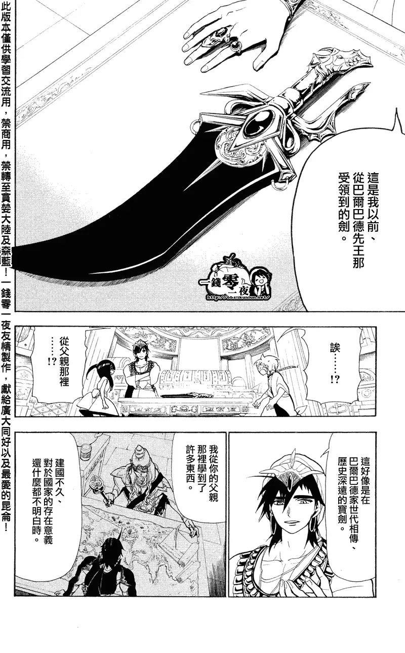 魔笛MAGI 第79话 第12页