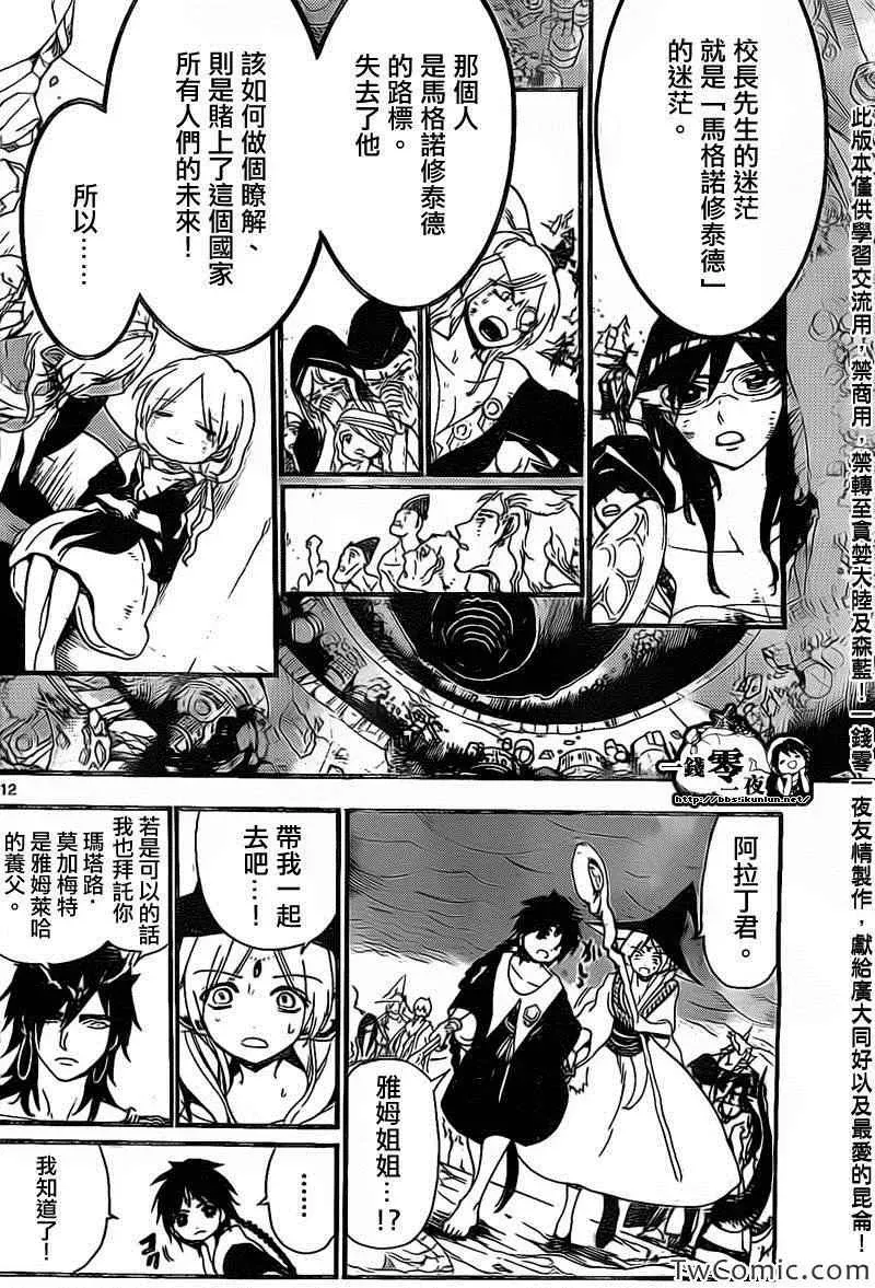 魔笛MAGI 第196话 第12页