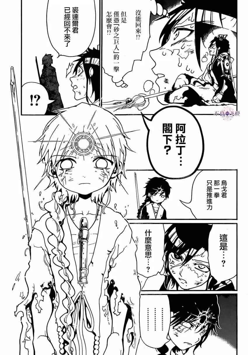 魔笛MAGI 第260话 第12页