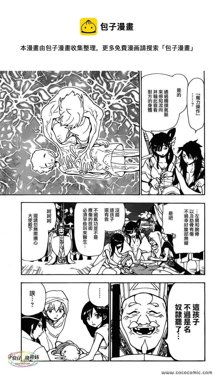 魔笛MAGI 第207话 第12页