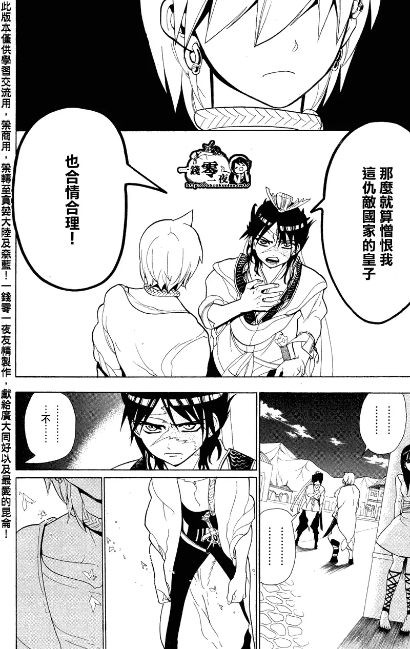 魔笛MAGI 第87话 第12页