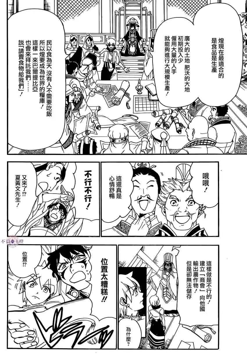 魔笛MAGI 第293话 第12页