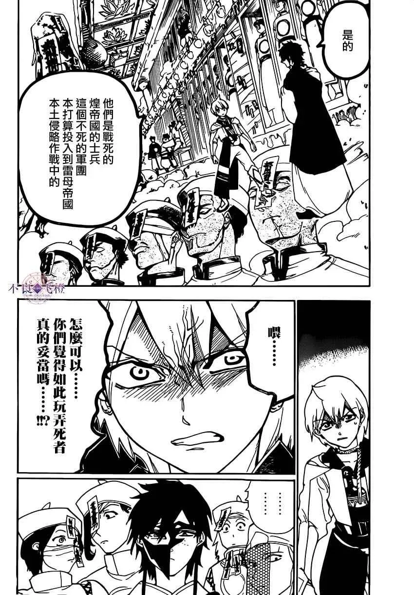 魔笛MAGI 第295话 第12页