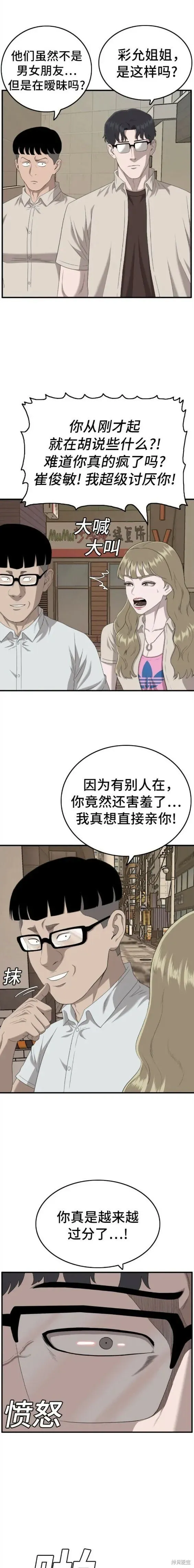 我是坏小子 第144话 第12页