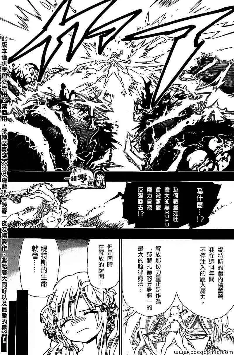 魔笛MAGI 第185话 第12页