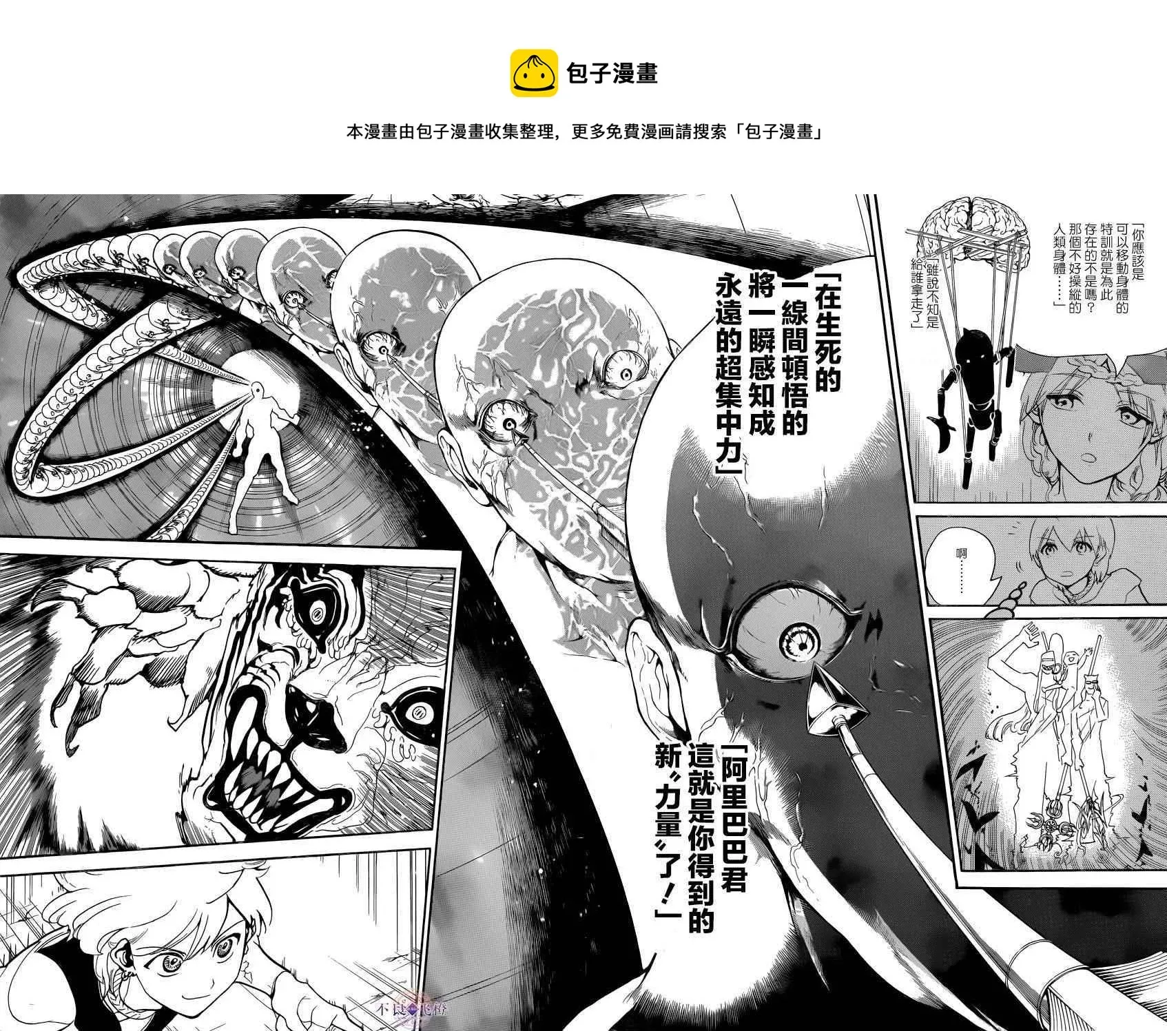 魔笛MAGI 第289话 第12页