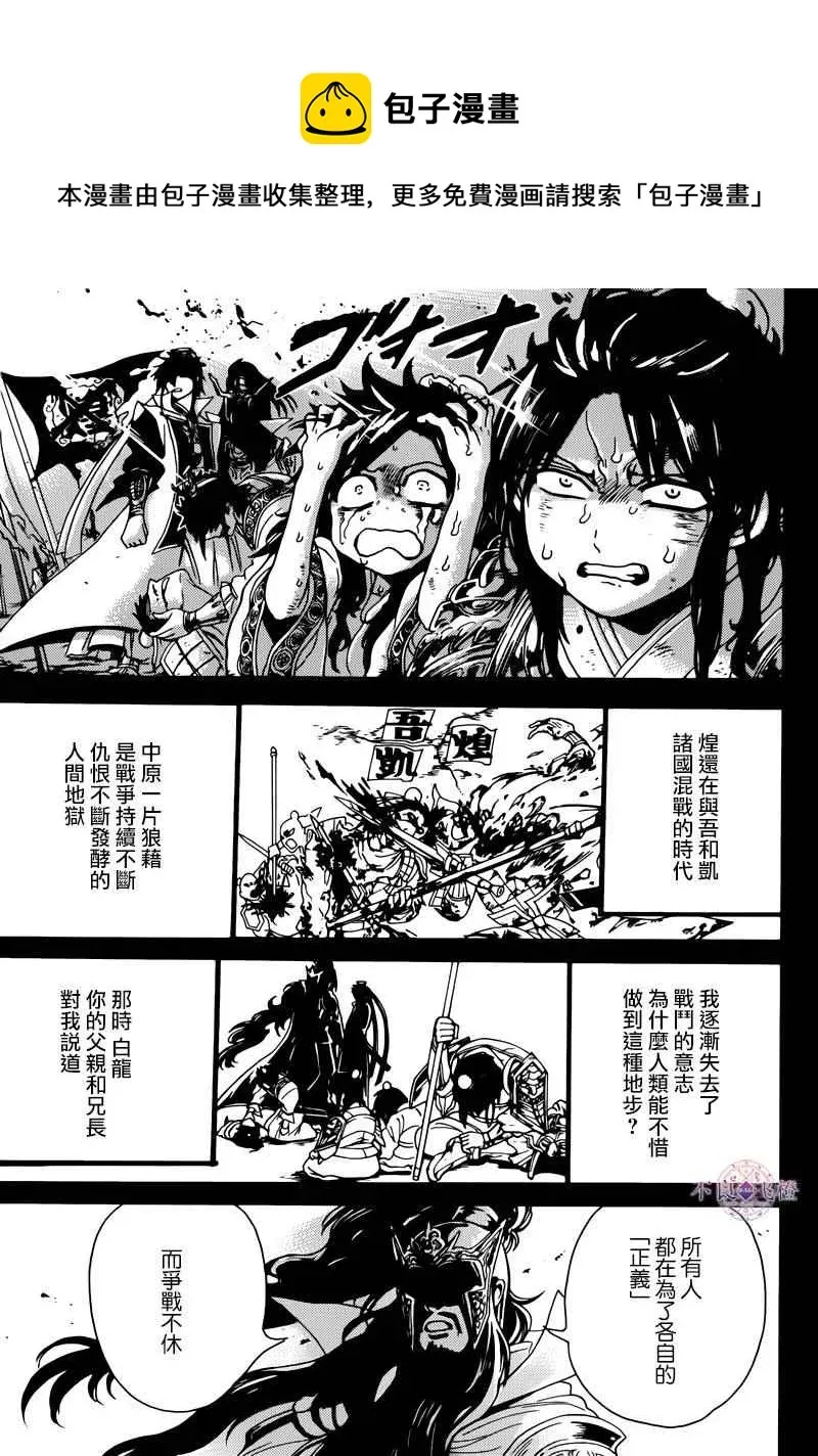 魔笛MAGI 第278话 第12页