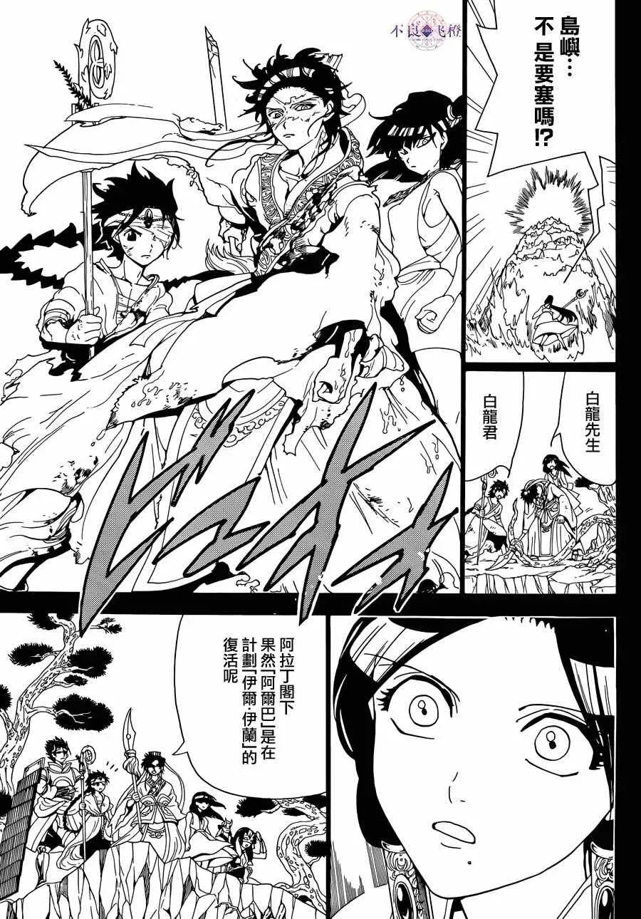 魔笛MAGI 第306话 第12页