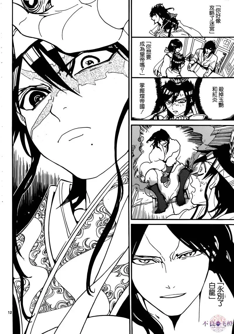 魔笛MAGI 第280话 第12页